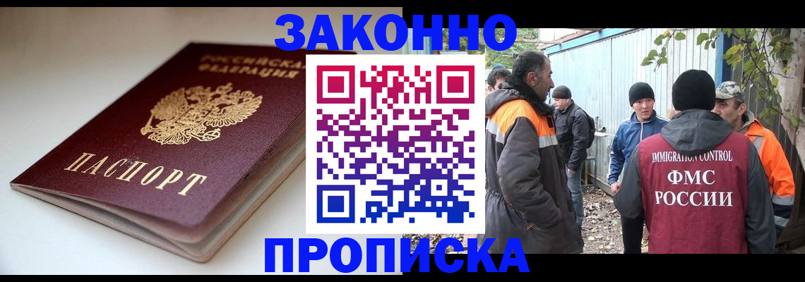 временная регистрация для школы в Анадыре