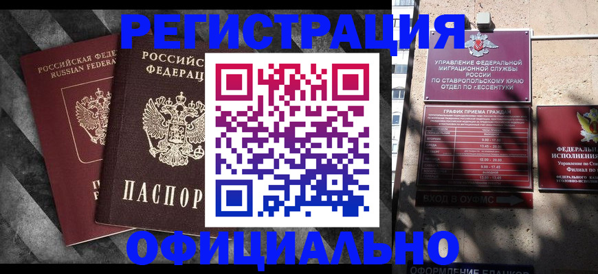 временная регистрация недорого в Анадыре