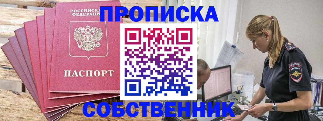 прописка 2025 в Анадыре