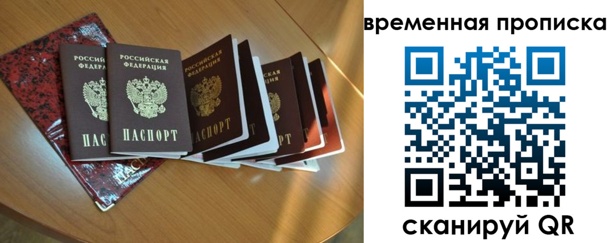 прописка в Анадыре