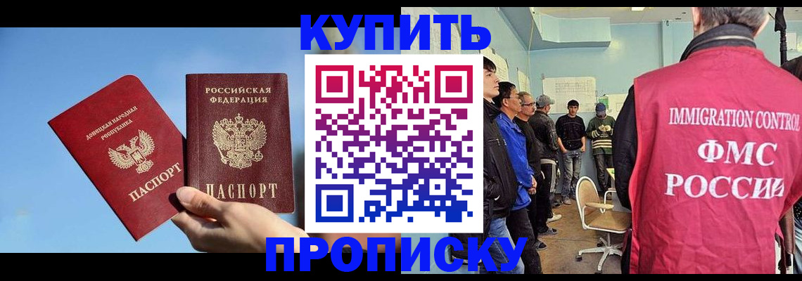 временная регистрация законно в Анадыре