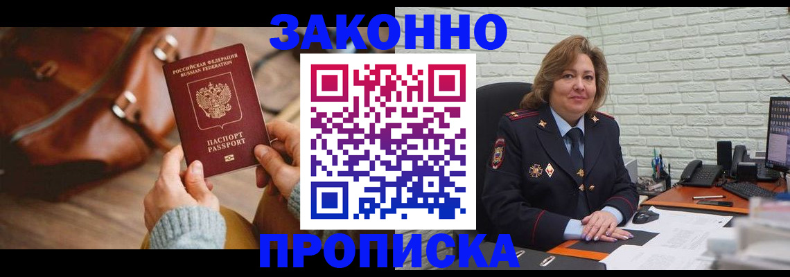 временная регистрация законно в Анадыре