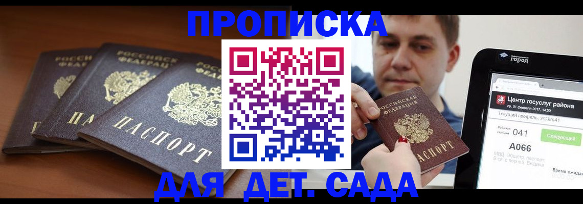 прописка гарантия в Анадыре