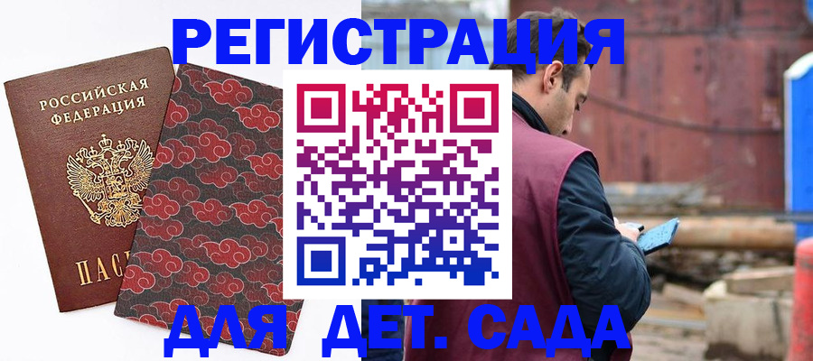 прописка поиск в Анадыре