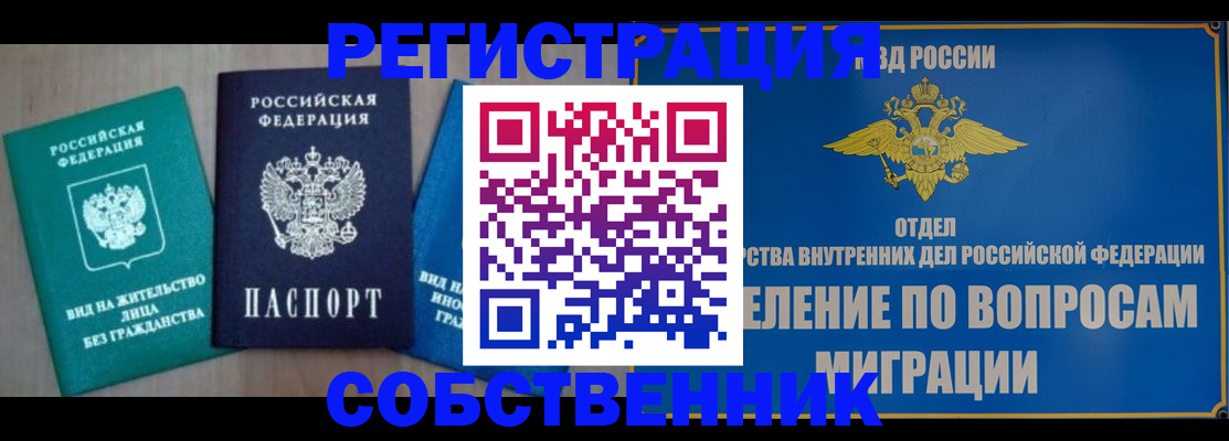 временная регистрация адрес в Анадыре