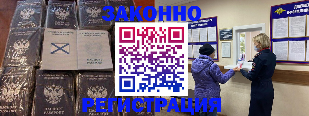 прописка для школы в Анадыре