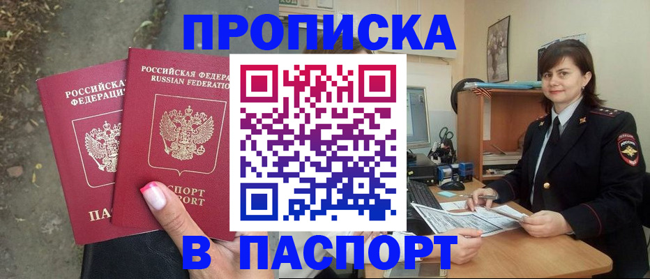 прописка паспорт в Анадыре