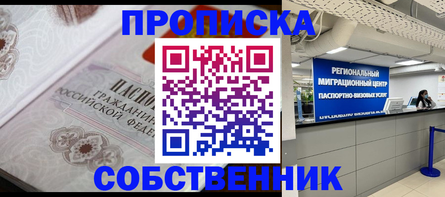 временная регистрация недорого в Анадыре