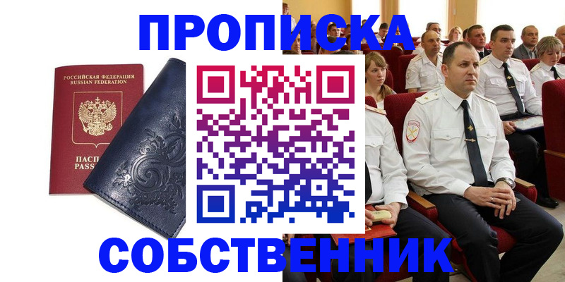 где прописаться в Анадыре