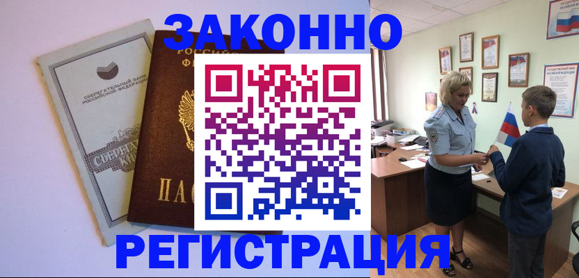 временная регистрация адрес в Анадыре