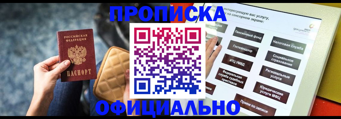 прописка регистрация в Анадыре