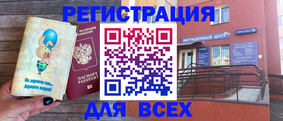прописка 2025 в Анадыре